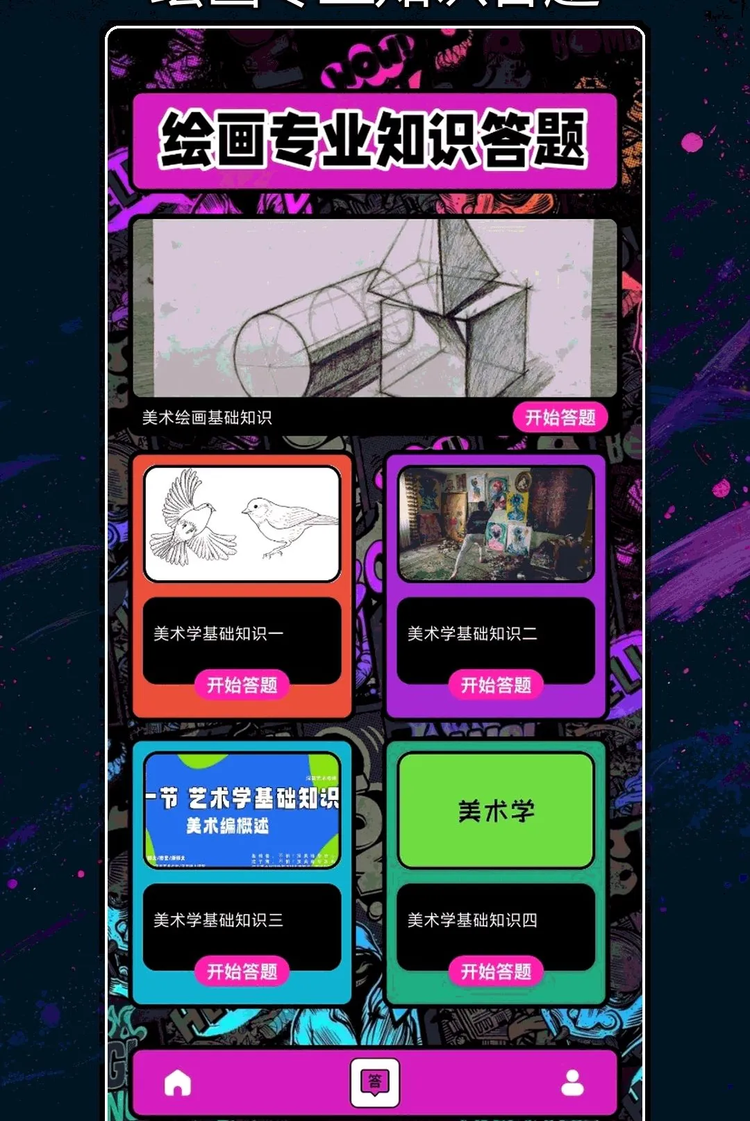 ��ɫ�滭���������ֻ���v1.2 �ٷ������ͼ