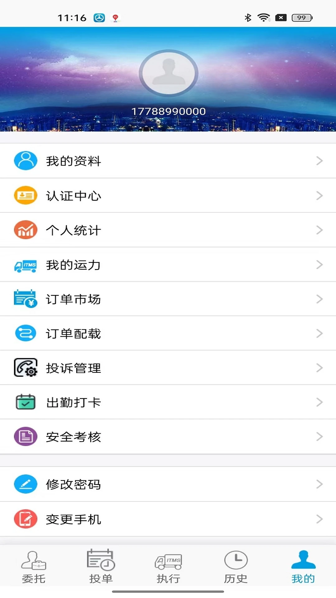 TMS��˾���������ֻ���v3.2.26 �ֻ����ͼ