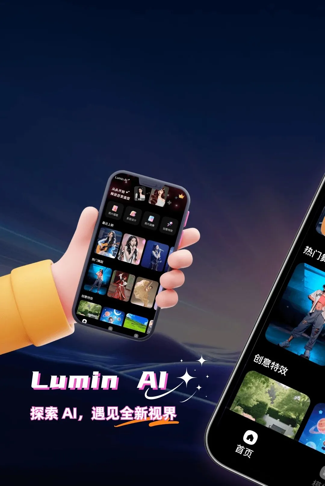 Lumin AI�����ֻ���v1.0.0 ��Ѱ��ͼ