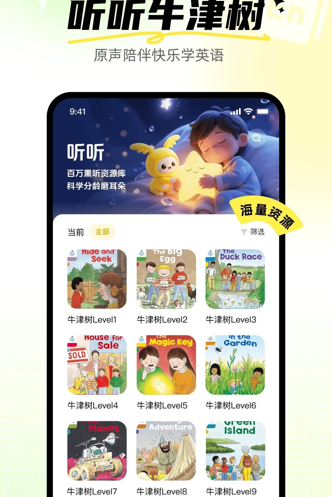 ����Ӣ�ﱦ(��ͯӢ��ѧϰ app)v1.0.0 ��Ѱ��ͼ