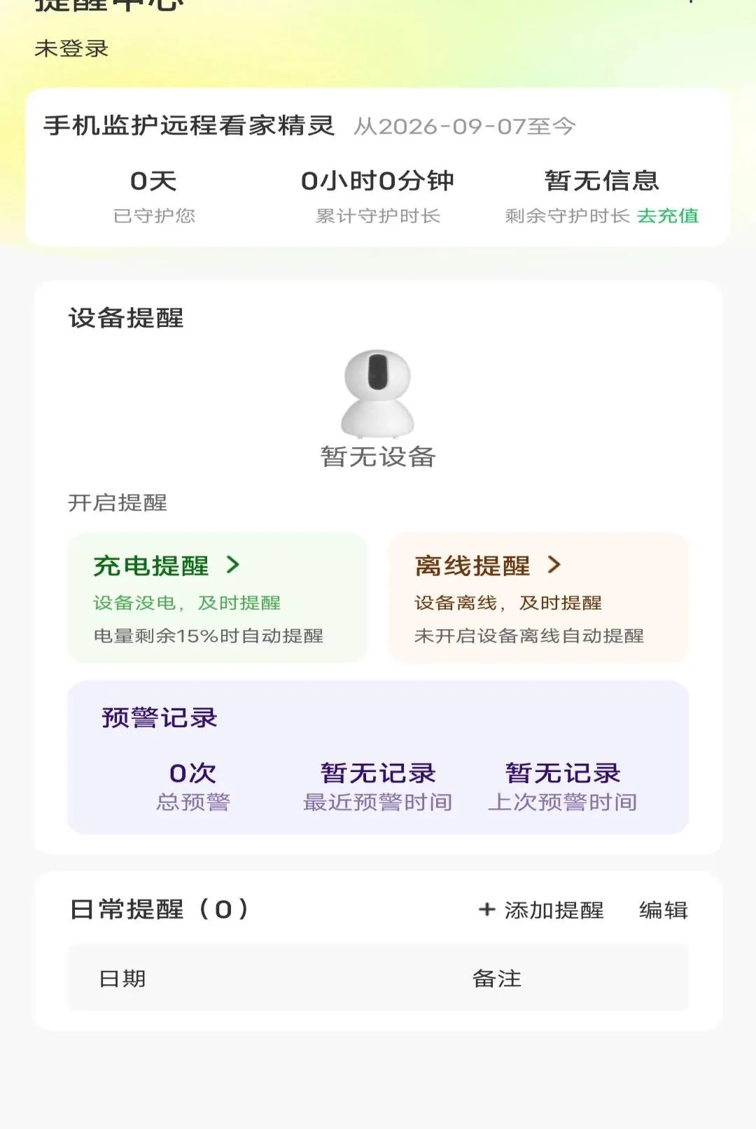 �ֻ��໤Զ�̿��Ҿ������������ֻ���v1.0.0 �ֻ����ͼ