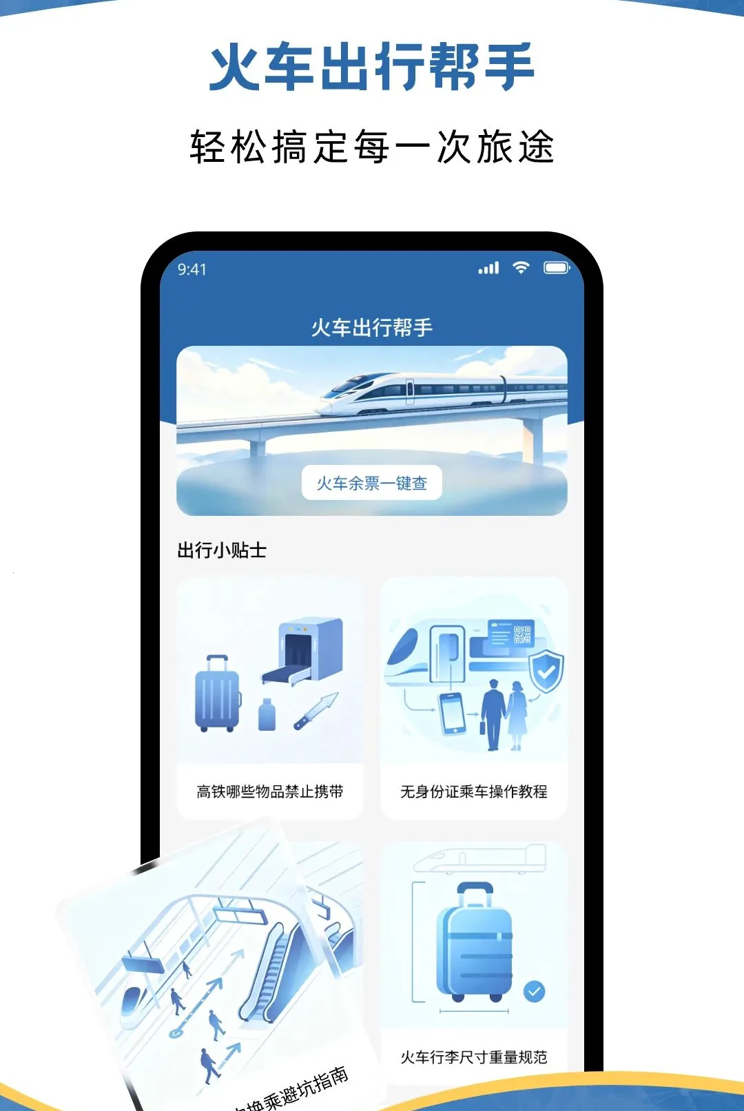 �𳵳��а���(���γ���Ӧ��)v1.1.2 ��Ѱ��ͼ