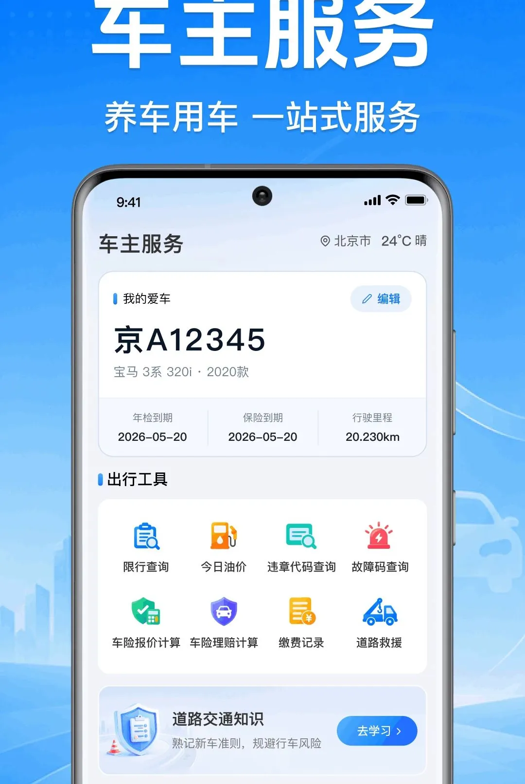 ����˳�糵��������(����һվʽ����)v1.0.1.1001 �ٷ������ͼ