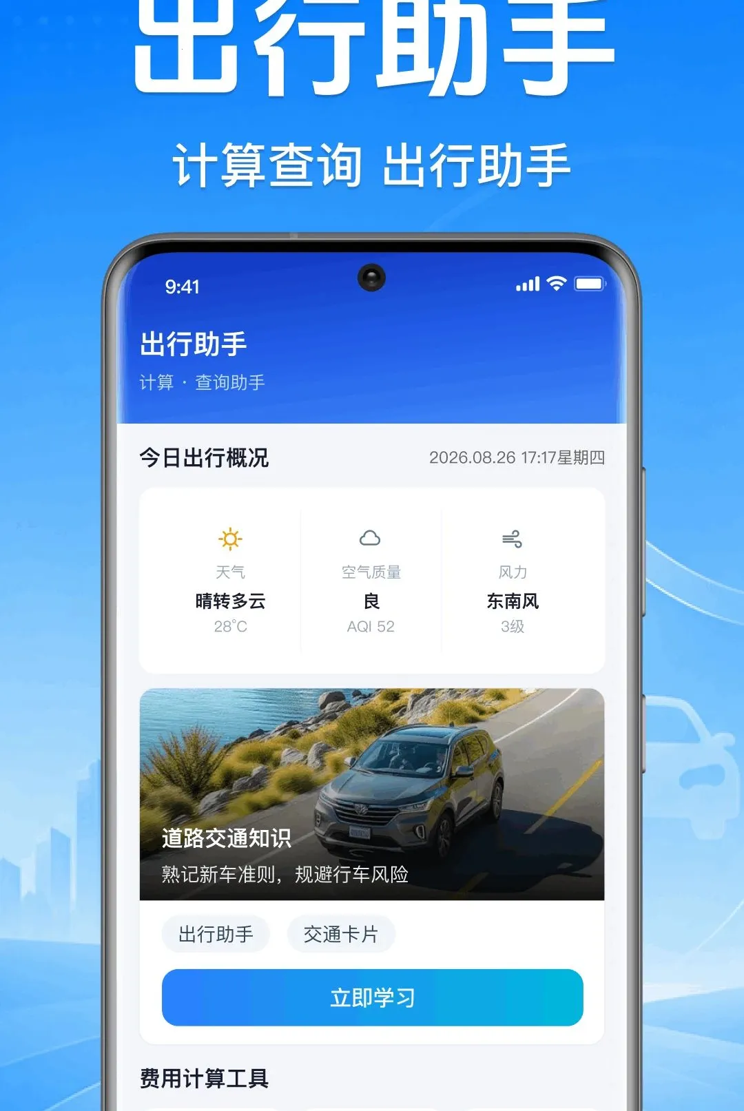 ����˳�糵��������(����һվʽ����)v1.0.1.1001 �ٷ������ͼ