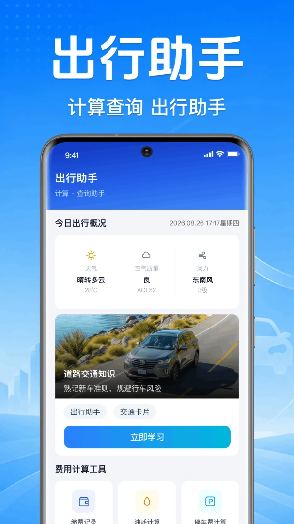 ����˳�糵��������(����һվʽ����)v1.0.1.1001 �ٷ������ͼ