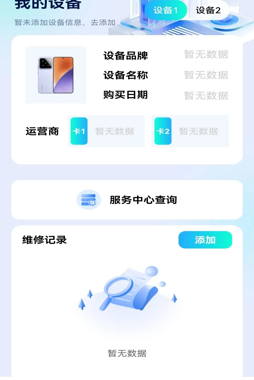 ���������Ѳ�ѯ������׿���ֻ���v1.0.1 �ֻ����ͼ