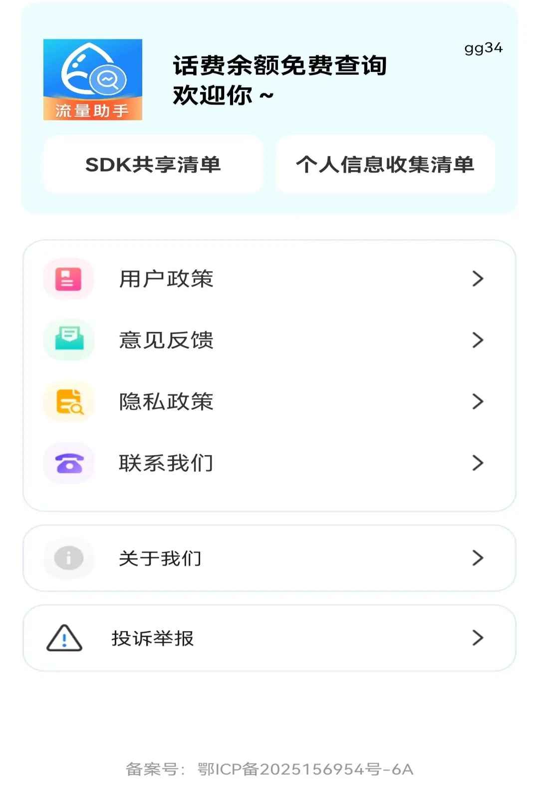 ���������Ѳ�ѯ������׿���ֻ���v1.0.1 �ֻ����ͼ