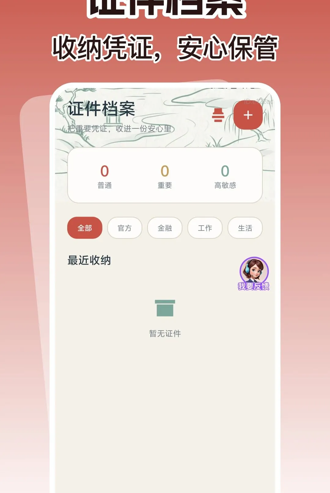 �����ֻ�������������(֤����˽����)v1.0.0 �ٷ������ͼ