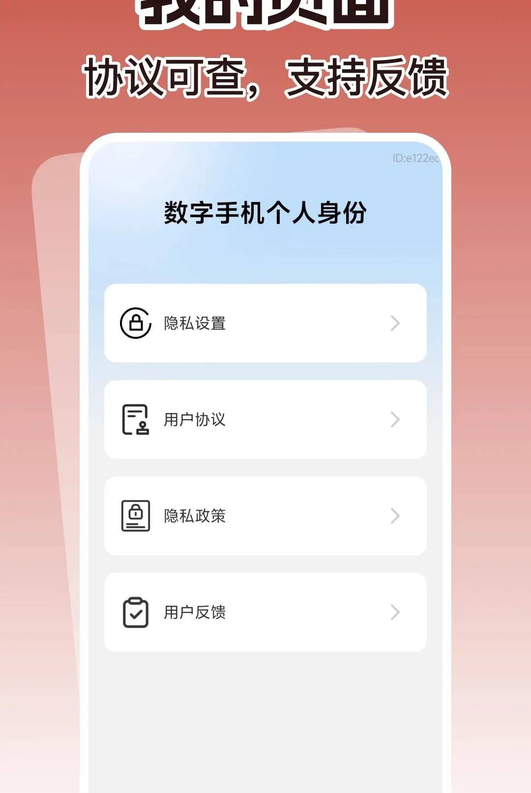 �����ֻ�������������(֤����˽����)v1.0.0 �ٷ������ͼ
