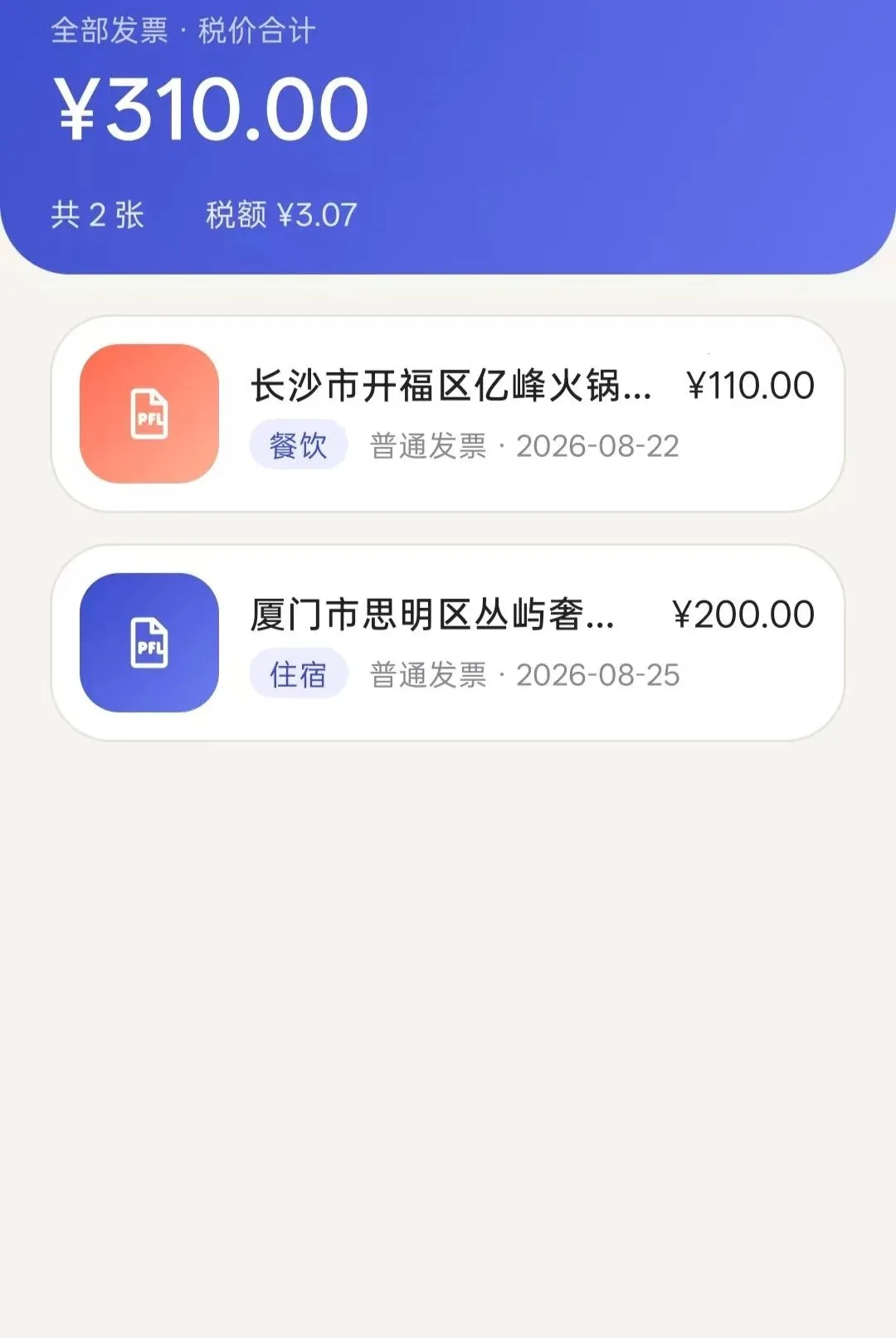 ���ӷ�Ʊ���ܹ���2026���°汾vO5.0 �ٷ������ͼ