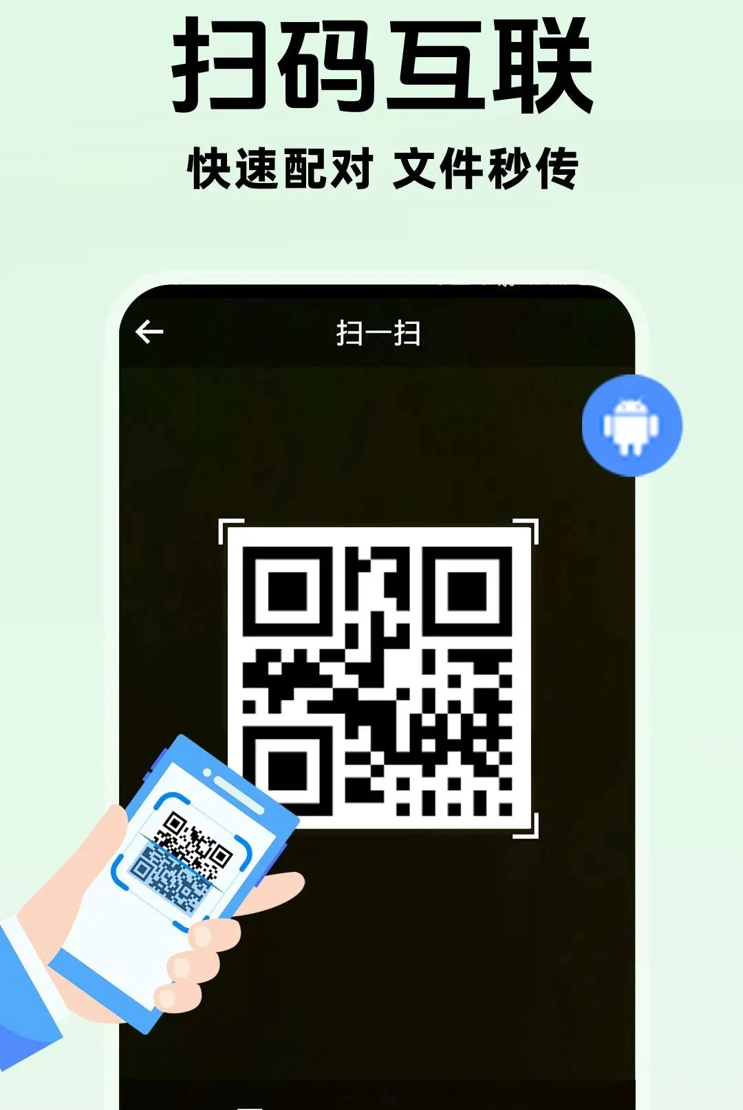 �ֻ�����������������(�ֻ��������乤��)v1.0.1 ��Ѱ��ͼ