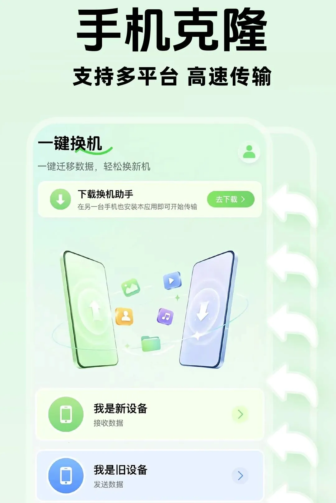 �ֻ�����������������(�ֻ��������乤��)v1.0.1 ��Ѱ��ͼ