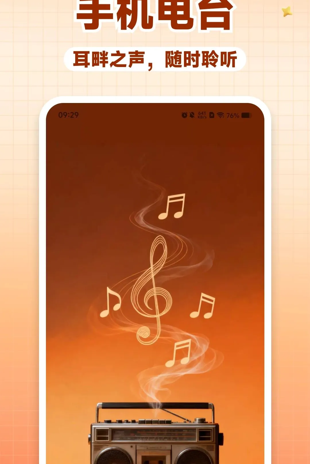 FM�������ֻ���̨(��̨����Ӧ��)v1.0.0 �ֻ����ͼ