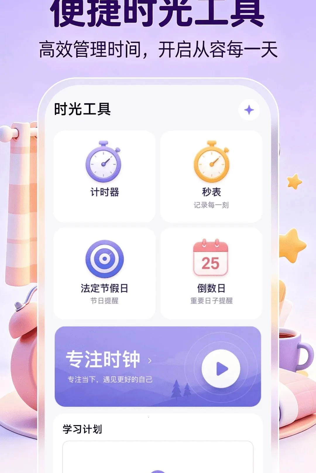 ����ʱ��ʱ�������ֻ���v1.0.1 �ֻ����ͼ