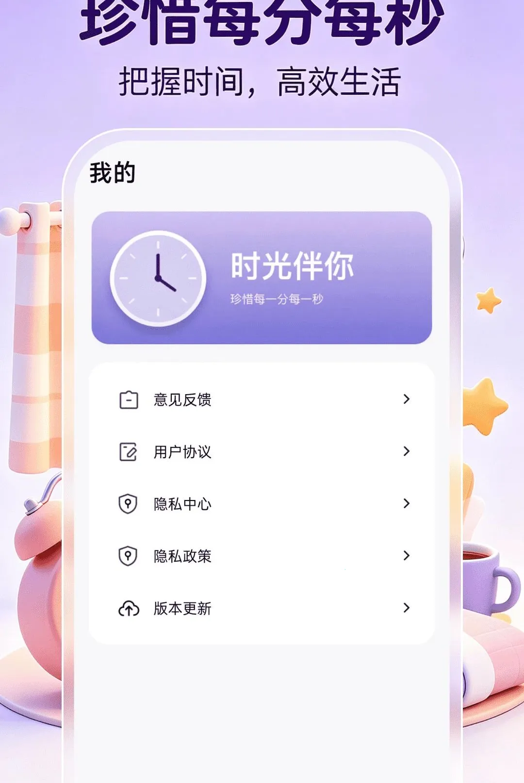 ����ʱ��ʱ�������ֻ���v1.0.1 �ֻ����ͼ