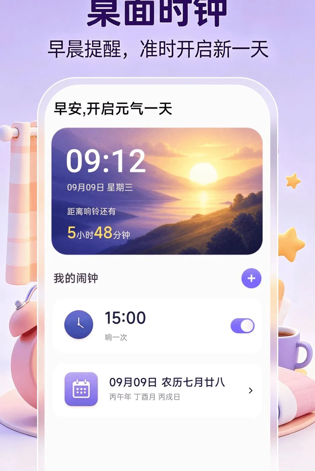 ����ʱ��ʱ�������ֻ���v1.0.1 �ֻ����ͼ