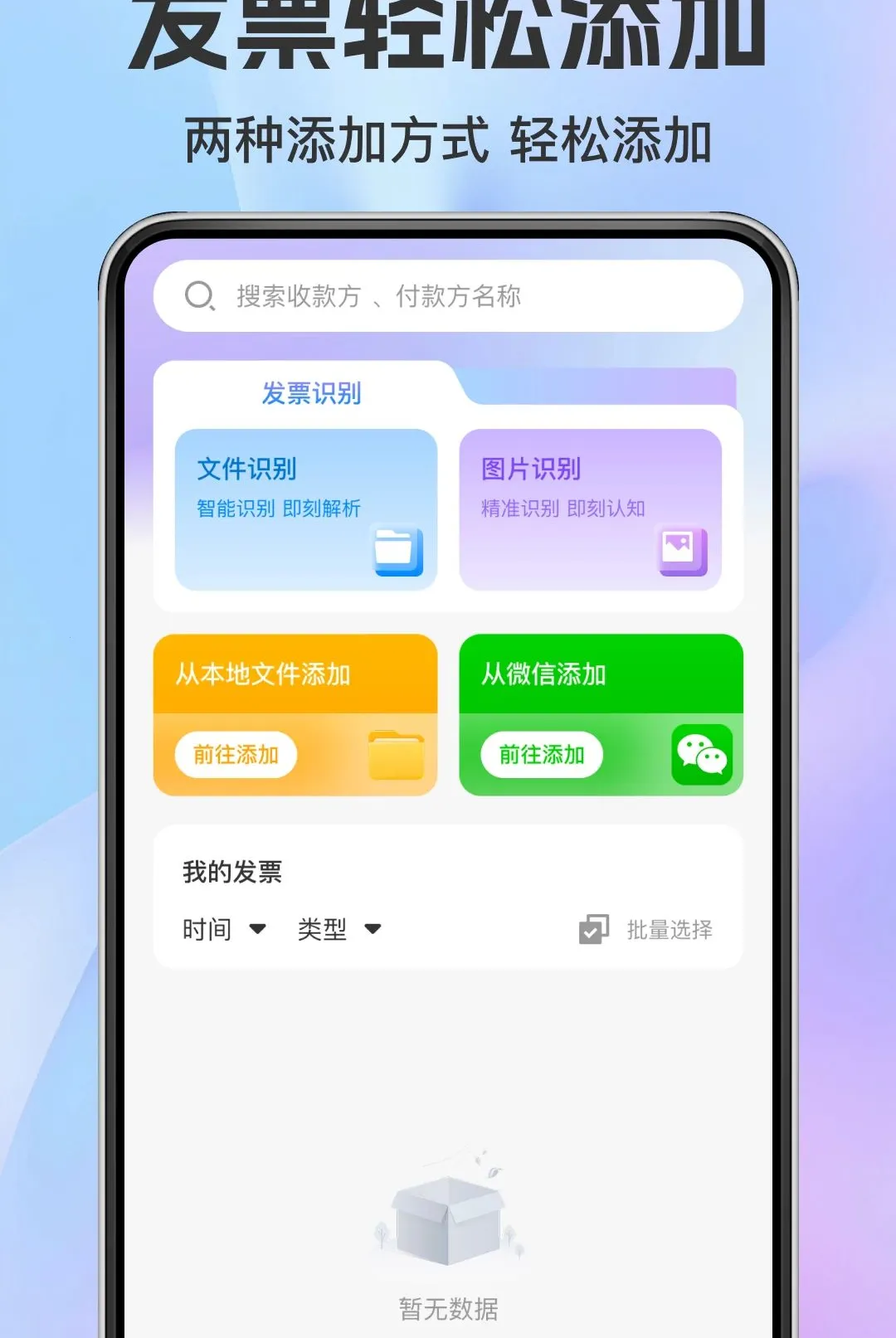 ���ӷ�Ʊ��������(��Ʊ���ܹ���App)v1.0.0 �ֻ����ͼ