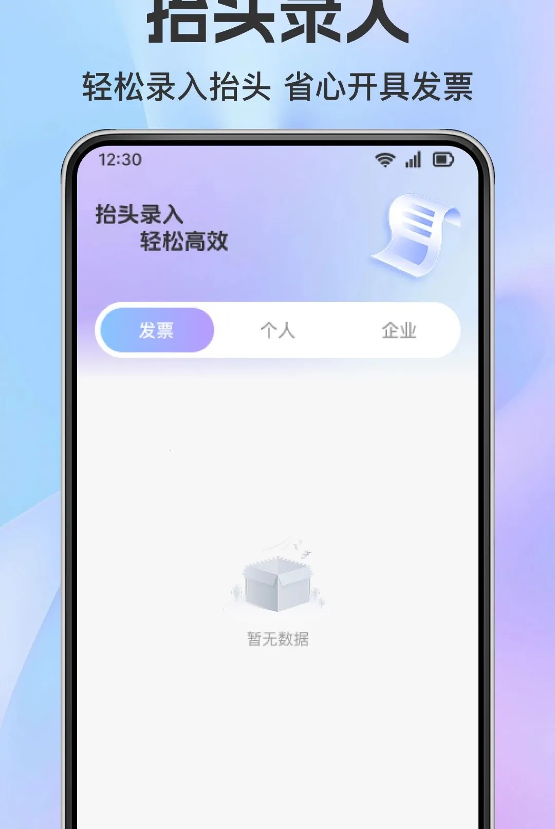 ���ӷ�Ʊ��������(��Ʊ���ܹ���App)v1.0.0 �ֻ����ͼ