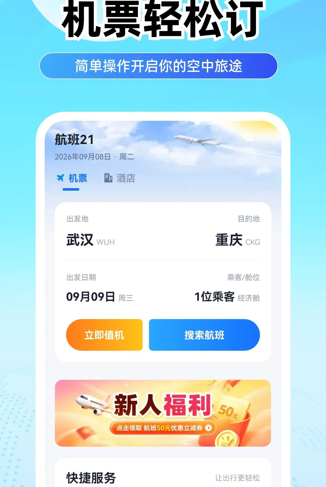 ���û�Ʊ����2026���°汾v1.0.0 �ֻ����ͼ