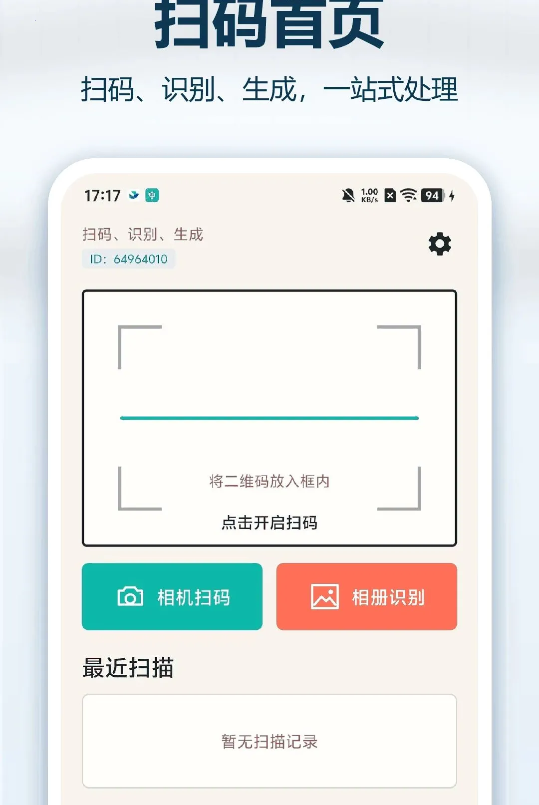 ֧��ά��ɨ�뱦�����ֻ���v1.0.0 ��׿���ͼ