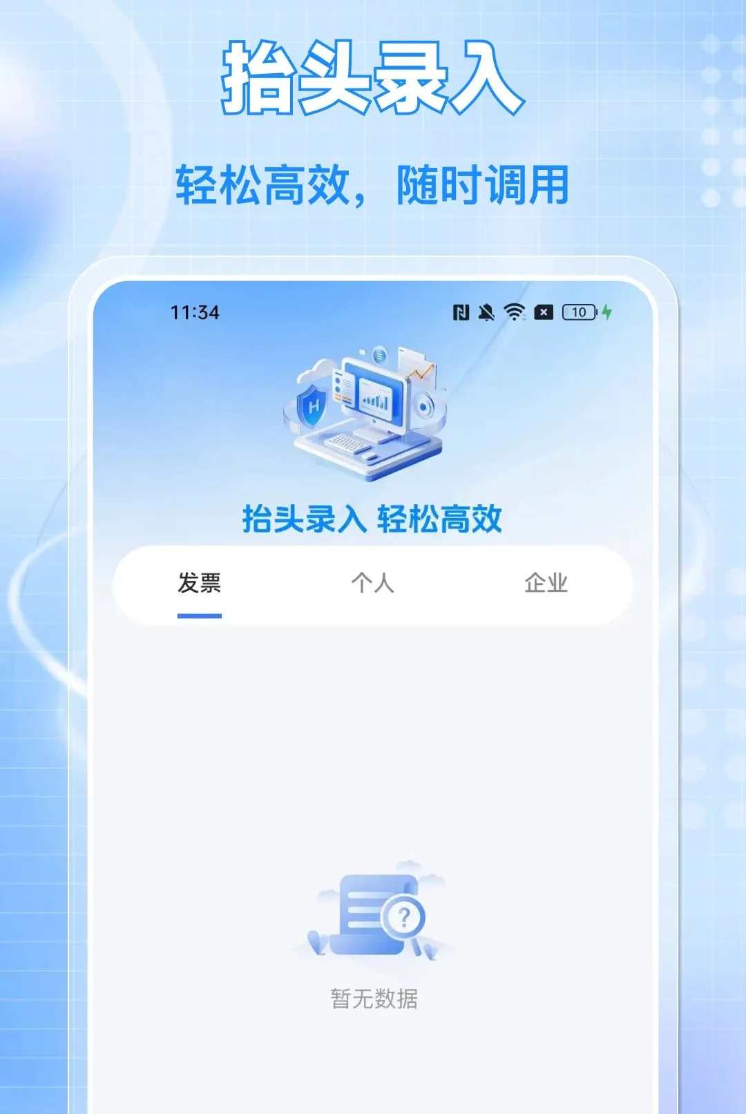 ���ӷ�Ʊ���ͨAPP(��Ʊ��������)v1.0.0 �ֻ����ͼ