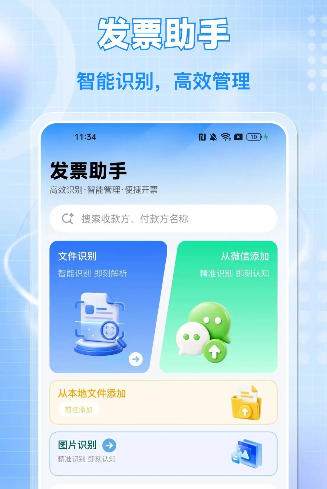 ���ӷ�Ʊ���ͨAPP(��Ʊ��������)v1.0.0 �ֻ����ͼ