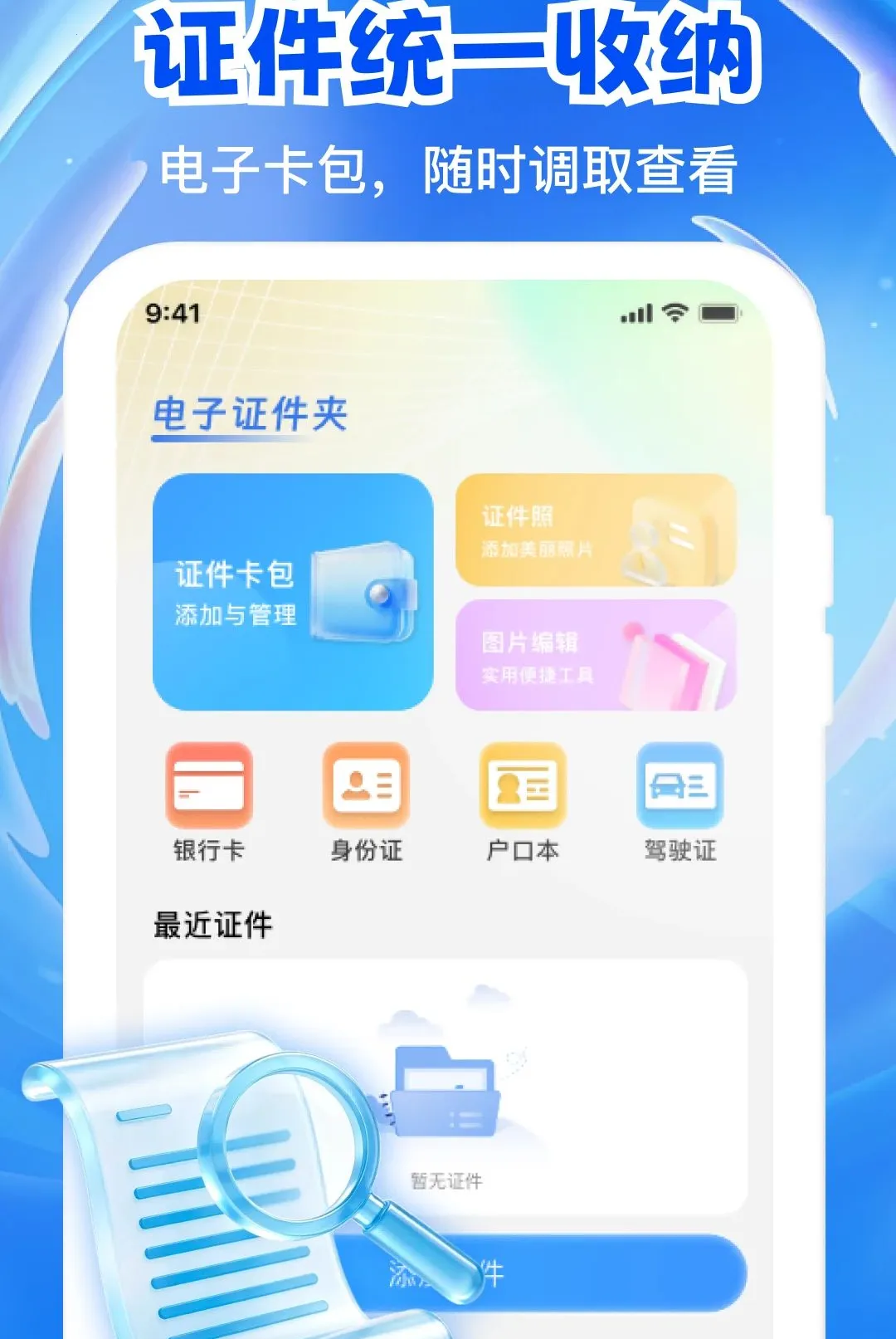 ����֤���浵APP2026�ٷ����°汾v1.0.1 �ֻ����ͼ