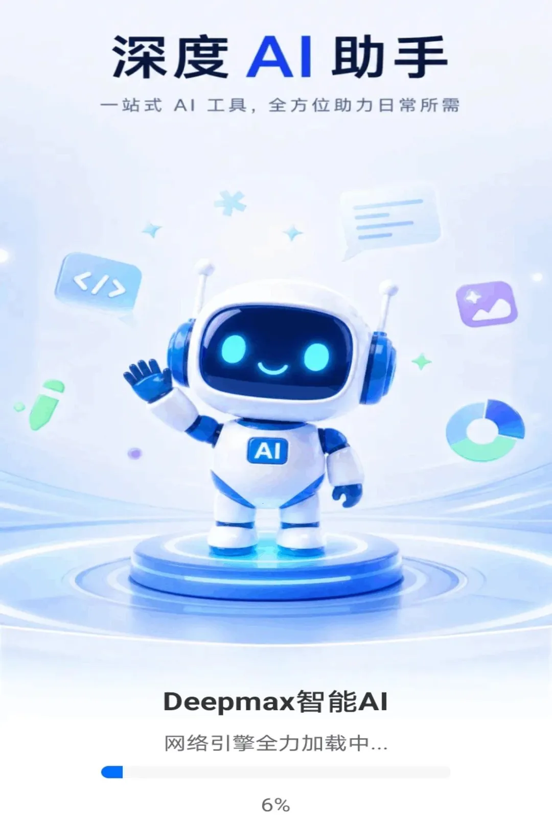 Deepmax����AI2026�ٷ����°汾v1.0.0 �ٷ������ͼ