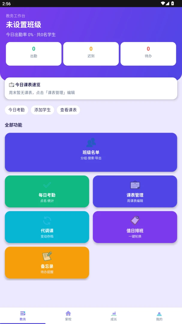 ����eУ(�༶��ѧ����)v2.0.0 ��Ѱ��ͼ