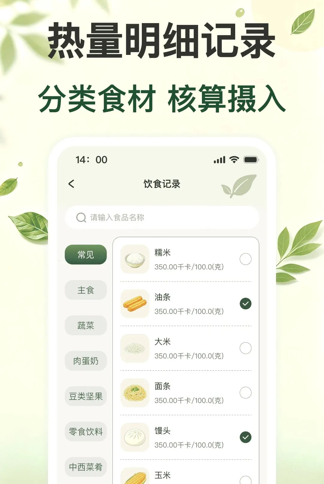 ÿ�ս���ʳ����(������ʳ��������)v1.0.0 �ٷ������ͼ
