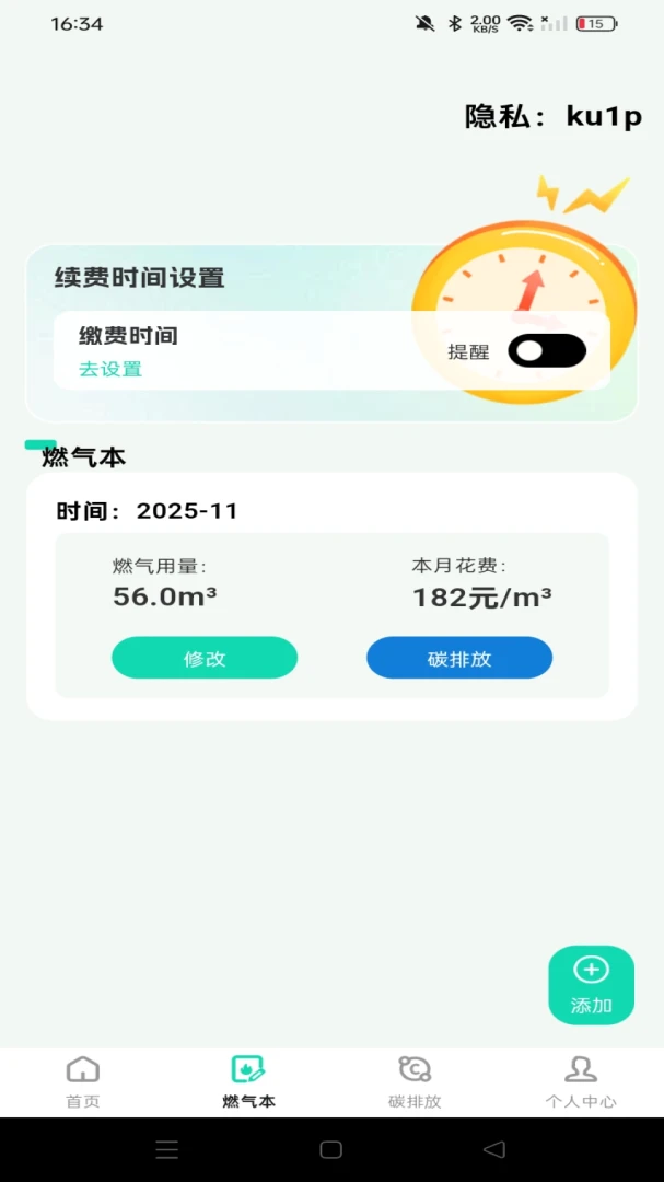 ȼ����¼����(ȼ�����ѹ���)v1.0.0 ��׿���ͼ