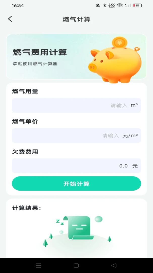 ȼ����¼����(ȼ�����ѹ���)v1.0.0 ��׿���ͼ