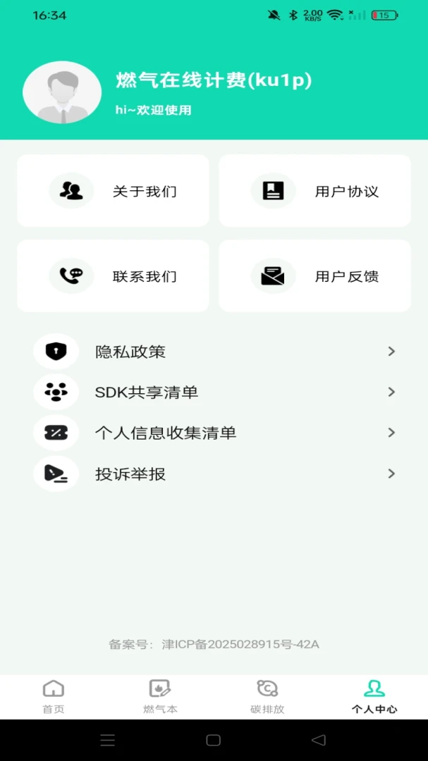 ȼ����¼����(ȼ�����ѹ���)v1.0.0 ��׿���ͼ