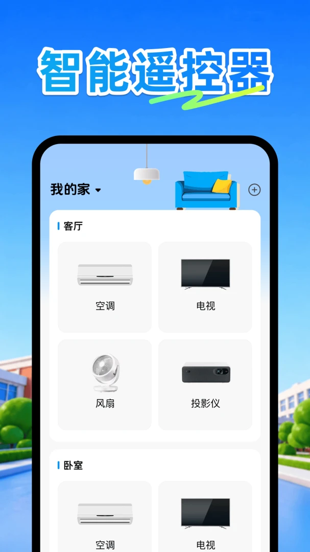 �յ�ң����plus(�ֻ��յ�ң����)v1.1 �ٷ������ͼ