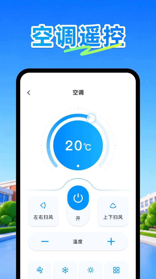 �յ�ң����plus(�ֻ��յ�ң����)v1.1 �ٷ������ͼ
