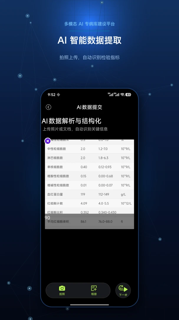 ��ҽ�ƿ���(AIҽѧ����ƽ̨)v1.0 ��׿���ͼ