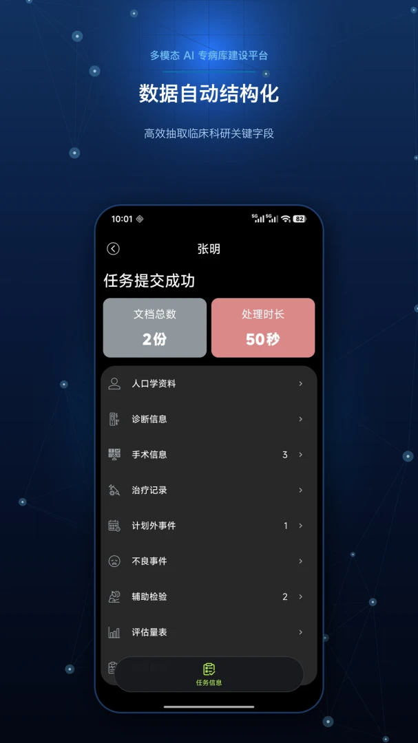 ��ҽ�ƿ���(AIҽѧ����ƽ̨)v1.0 ��׿���ͼ