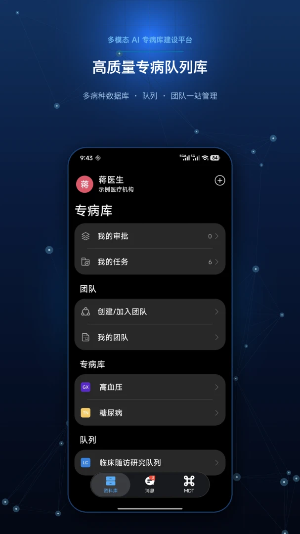 ��ҽ�ƿ���(AIҽѧ����ƽ̨)v1.0 ��׿���ͼ