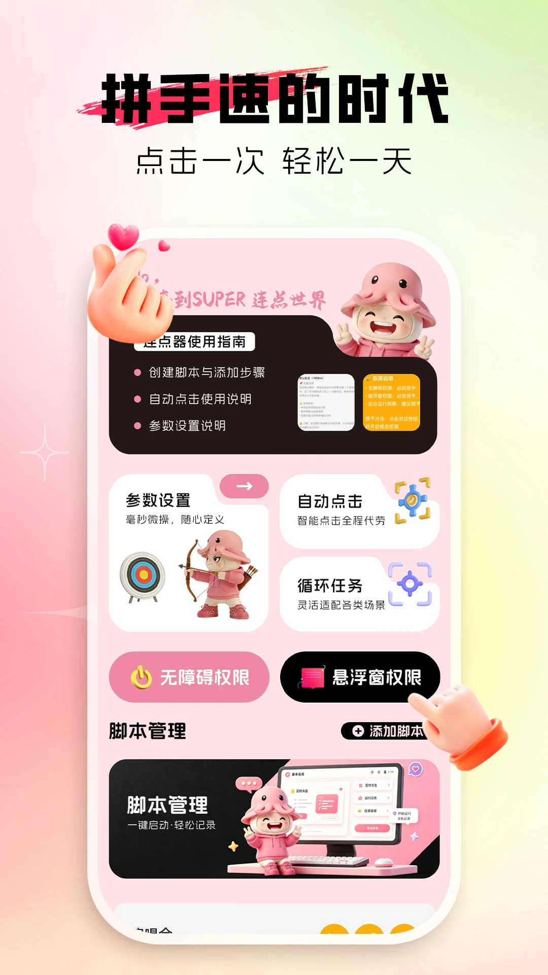 �Զ�������(�๦�����㹤��)v1.0.2 �ٷ������ͼ