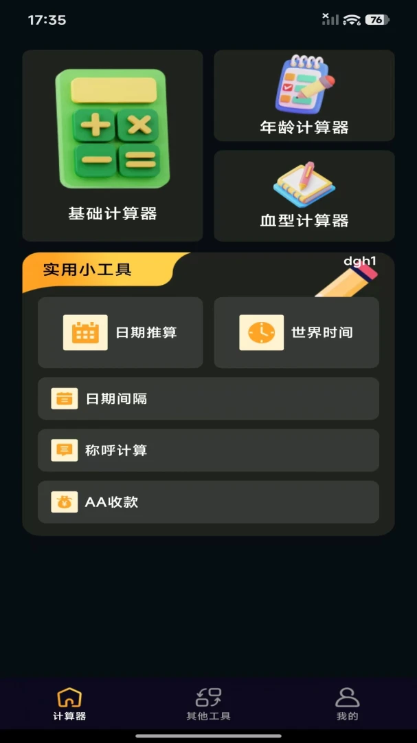 ��Ѱ����ܼ����������ֻ���v1.0.0 �ֻ����ͼ