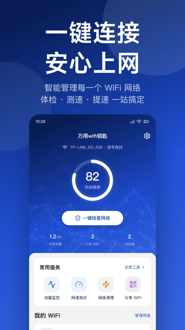 ����WiFiԿ��(��WiFi����)v1.0.4 �ֻ����ͼ