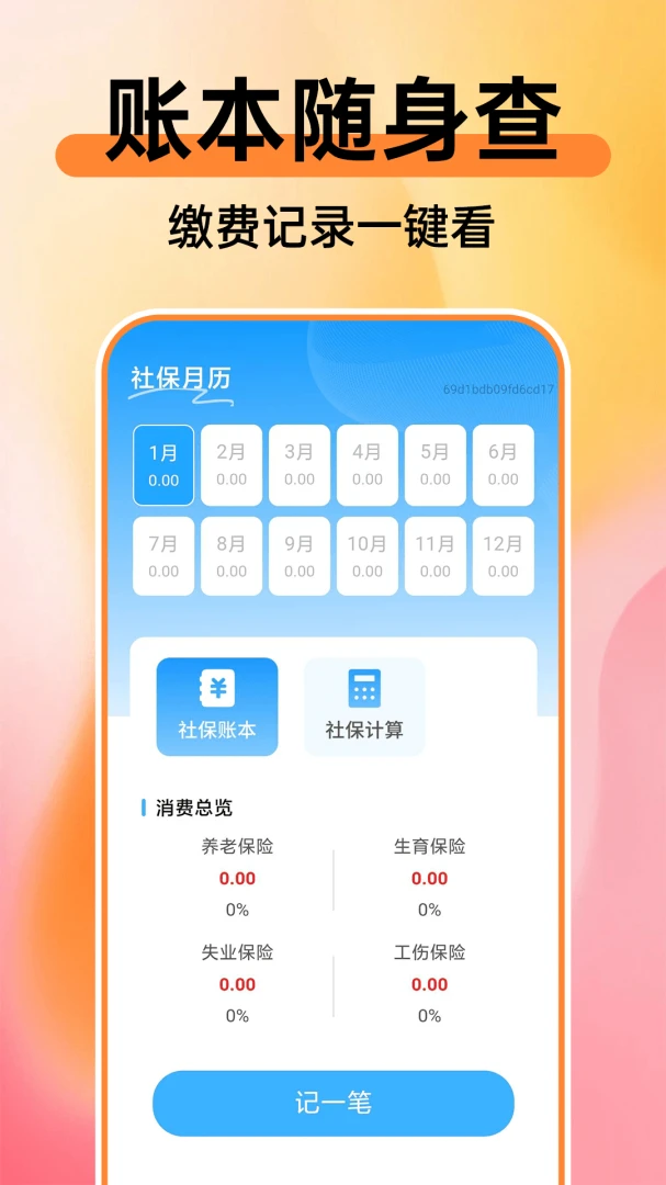 365�ֻ��籣����ͨ����(�籣ҽ�����㹤��)v1.0.1 �ֻ����ͼ