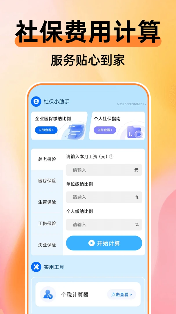 365�ֻ��籣����ͨ����(�籣ҽ�����㹤��)v1.0.1 �ֻ����ͼ