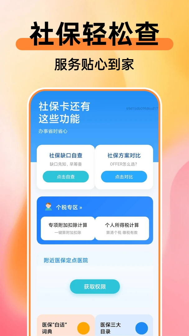 365�ֻ��籣����ͨ����(�籣ҽ�����㹤��)v1.0.1 �ֻ����ͼ