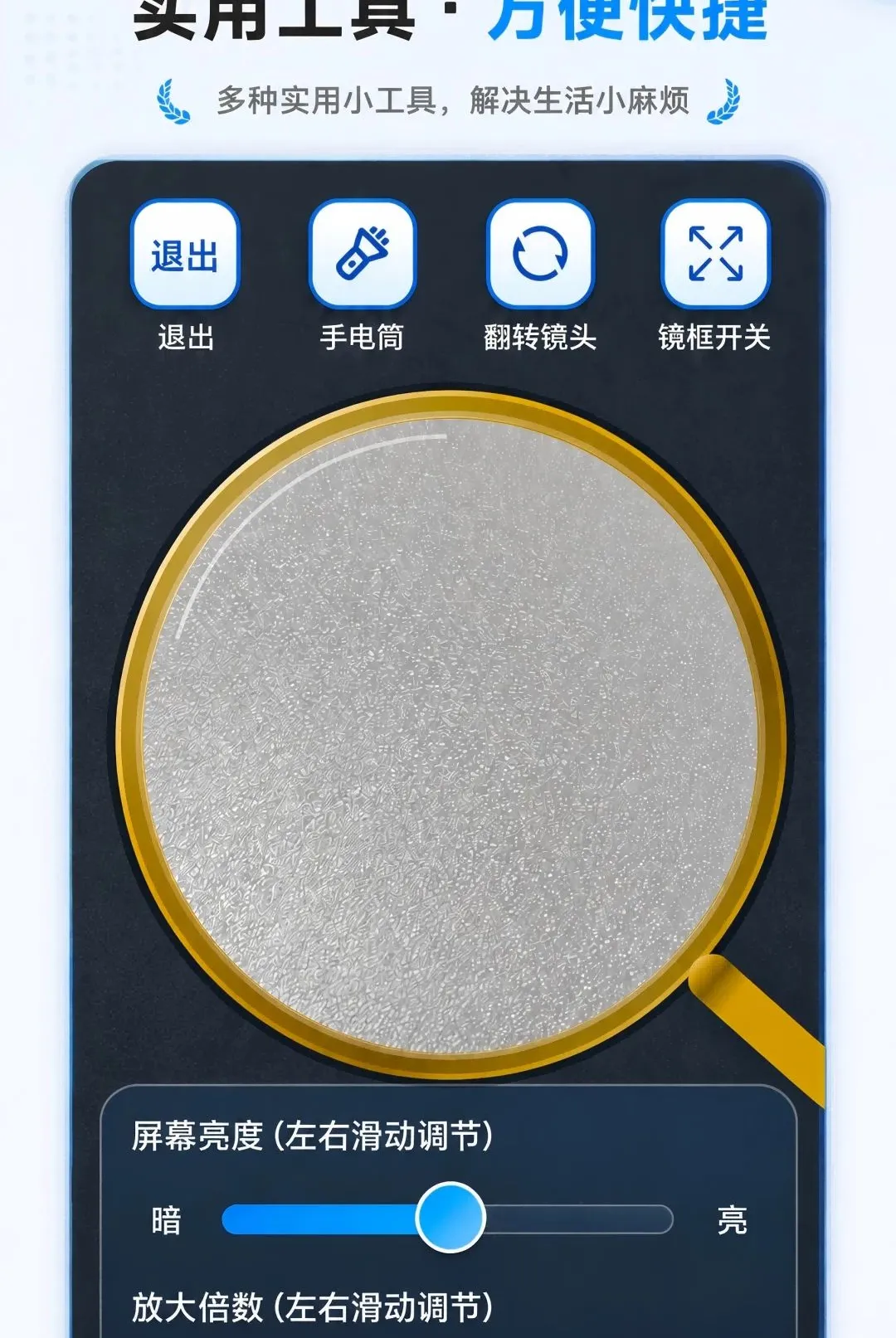 ��ѷŴ��ֻ�����(����Ŵ󹤾�)v1.0.0 ��Ѱ��ͼ