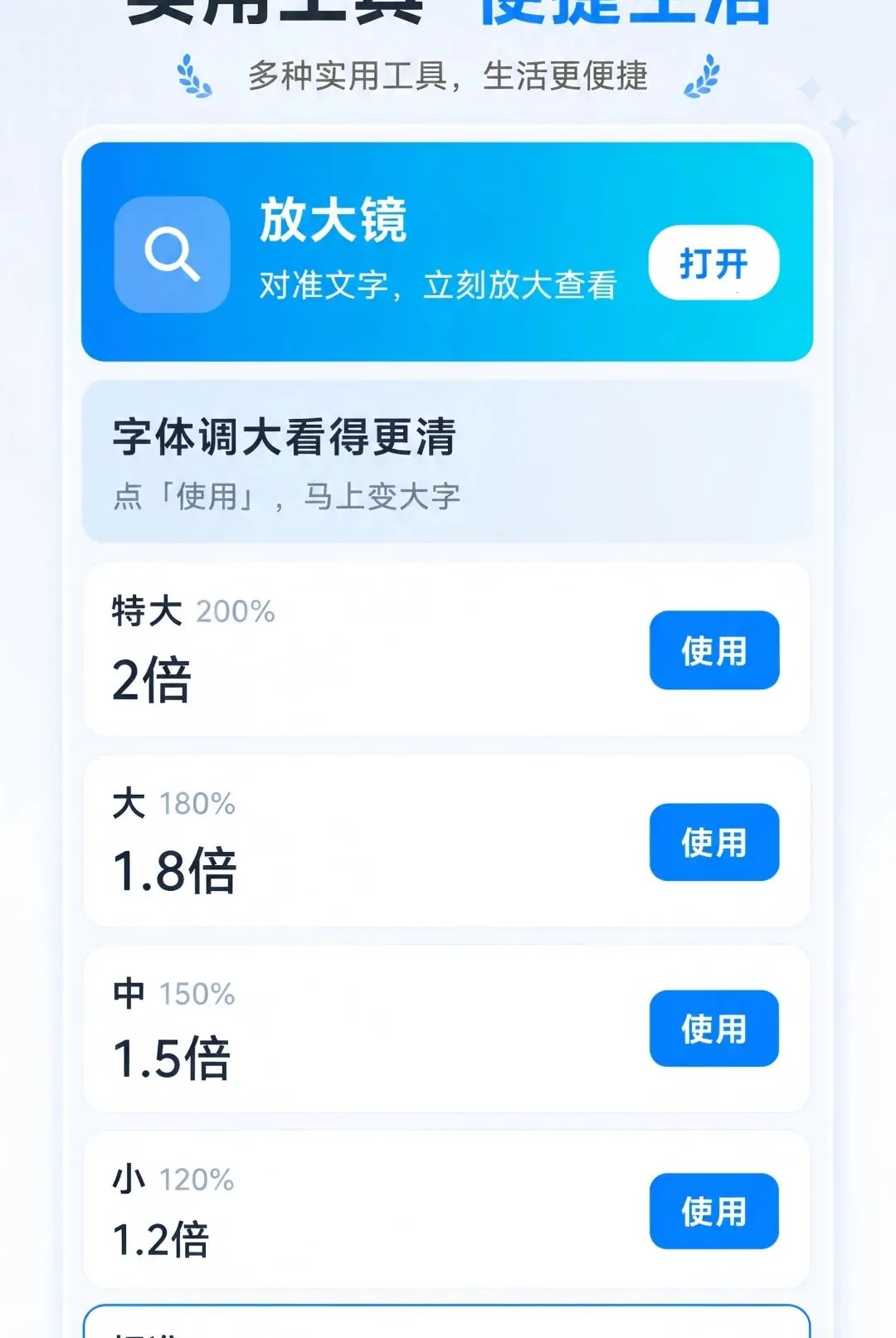 ��ѷŴ��ֻ�����(����Ŵ󹤾�)v1.0.0 ��Ѱ��ͼ