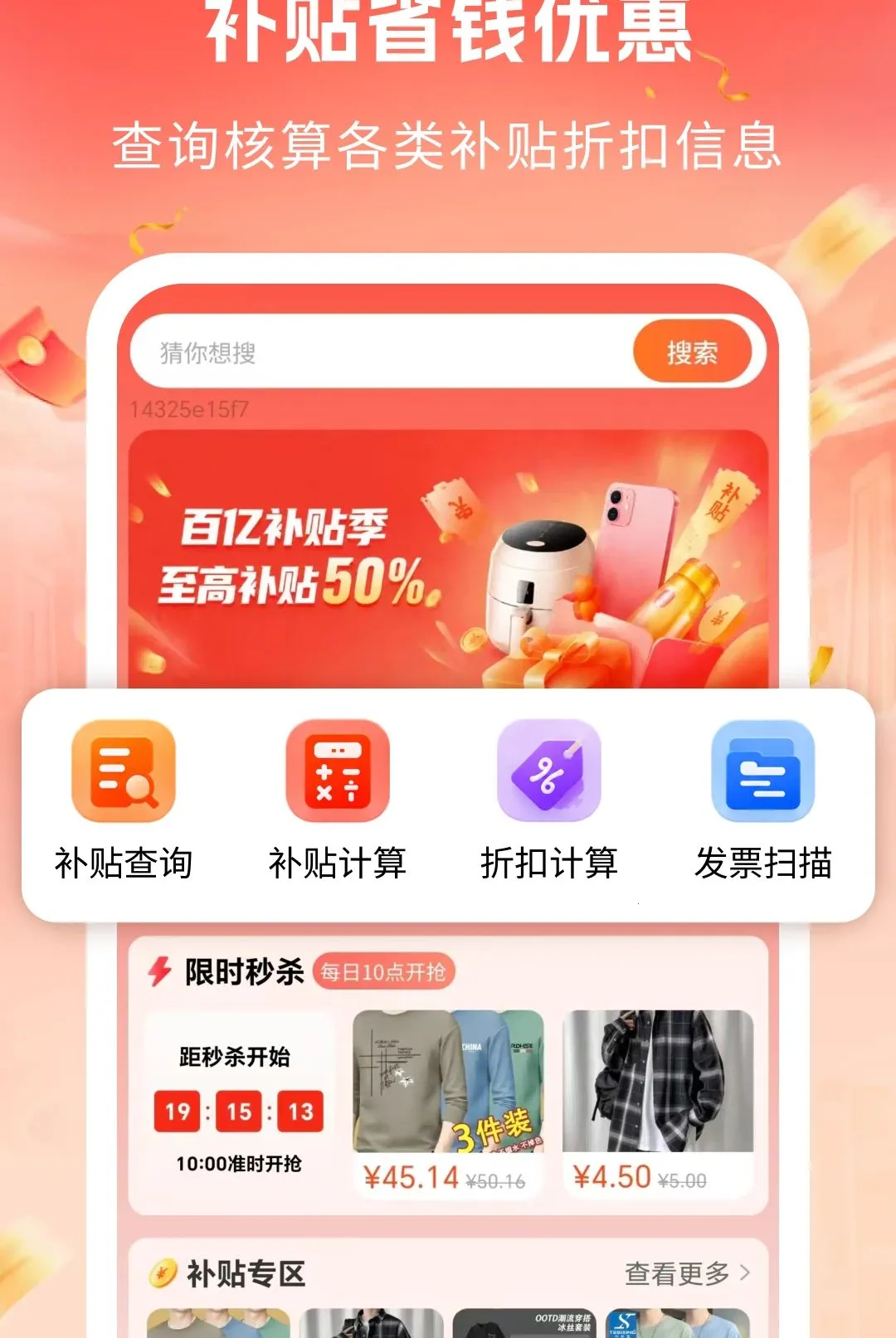 ����ʡǮ�Ż�(���ι�������)v1.0 ��׿���ͼ