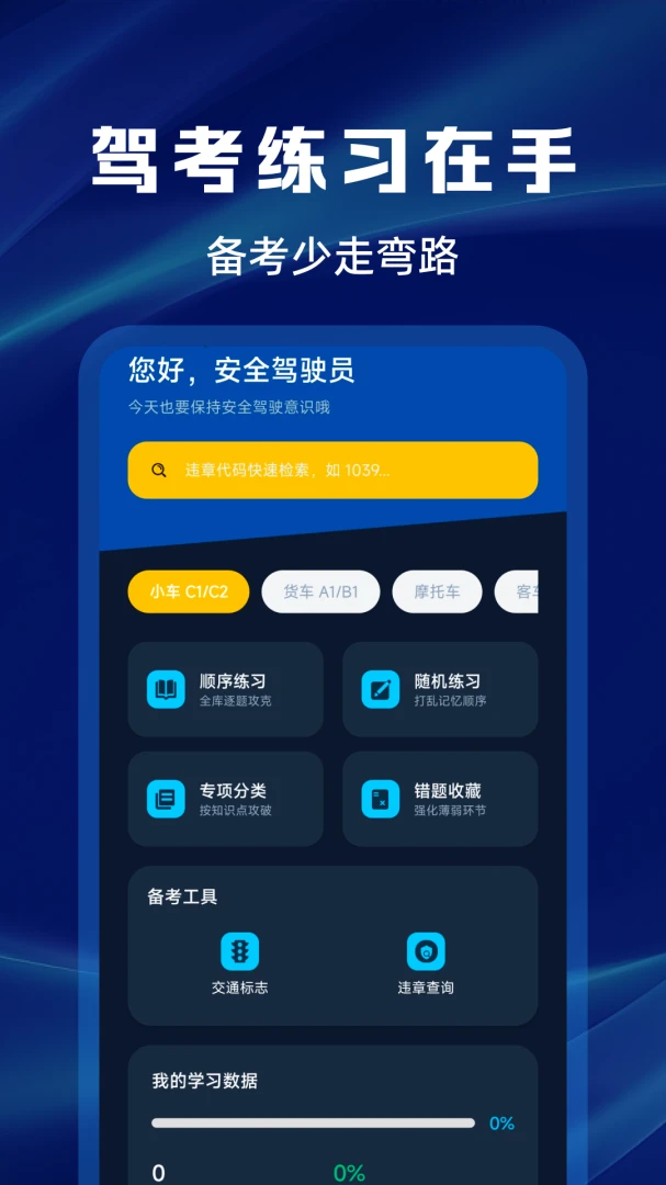 ����Υ�´����ѯ������׿���ֻ���v1.0.0 �ٷ������ͼ
