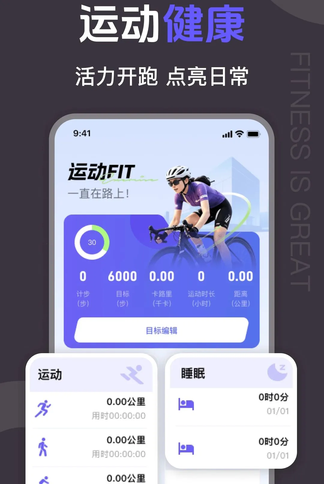 �����˶�Fit����2026�ٷ����°汾v1.0.0 �ֻ����ͼ