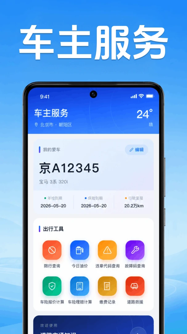 �ð�˳�糵����׿���ֻ���v1.0.1.1001 �ٷ������ͼ